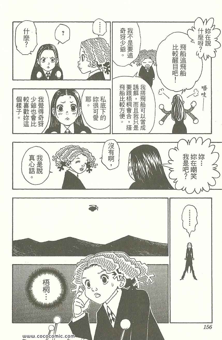 全职猎人韩漫全集-第31卷无删减无遮挡章节图片 