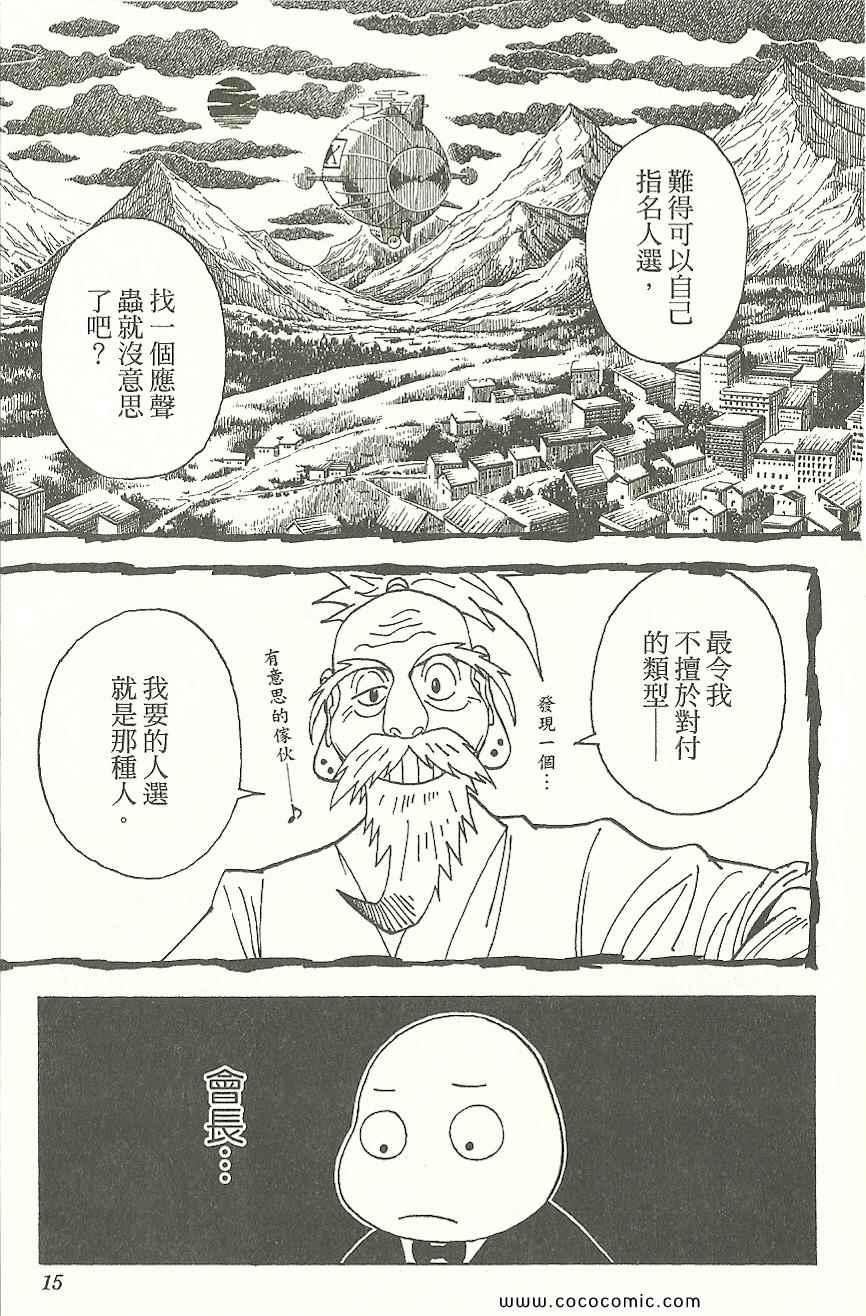 全职猎人韩漫全集-第31卷无删减无遮挡章节图片 