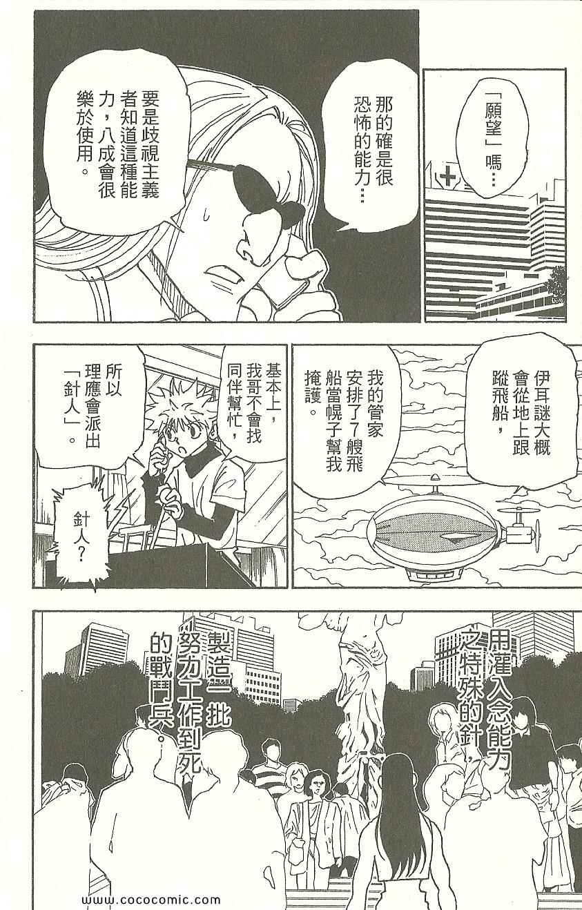 全职猎人韩漫全集-第31卷无删减无遮挡章节图片 