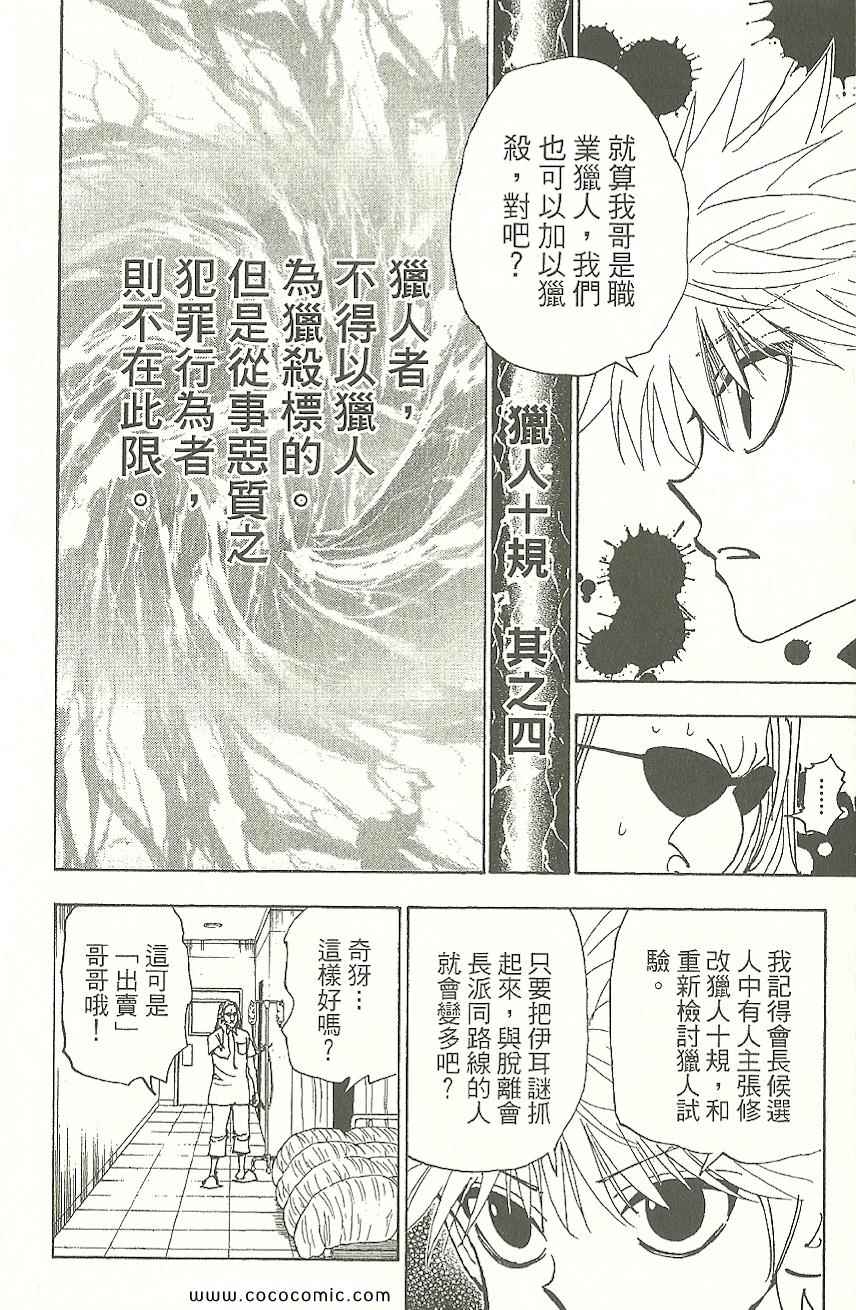 全职猎人韩漫全集-第31卷无删减无遮挡章节图片 