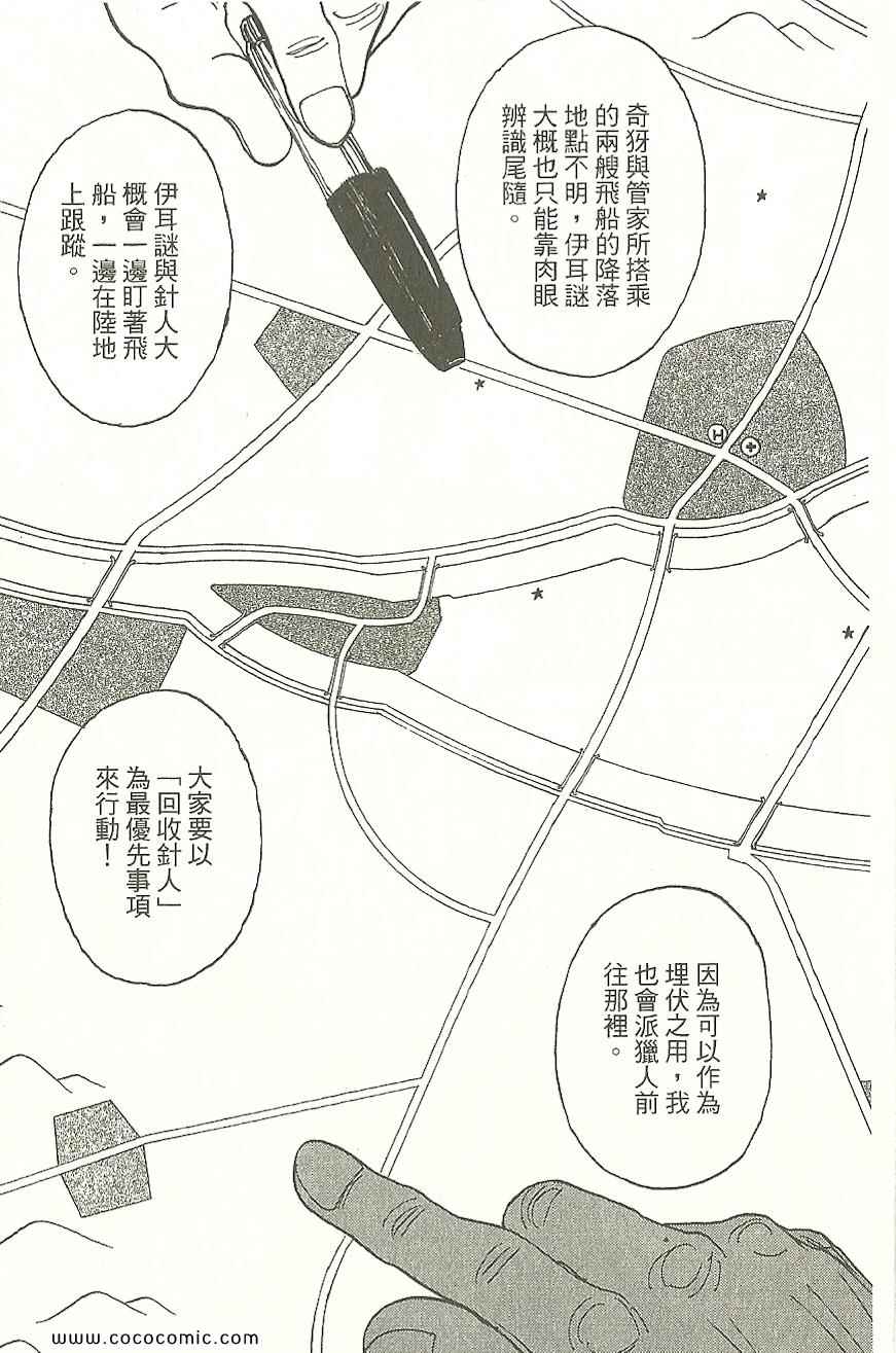 全职猎人韩漫全集-第31卷无删减无遮挡章节图片 