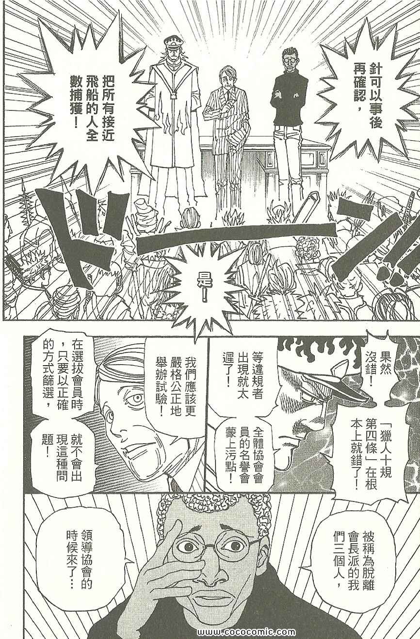 全职猎人韩漫全集-第31卷无删减无遮挡章节图片 