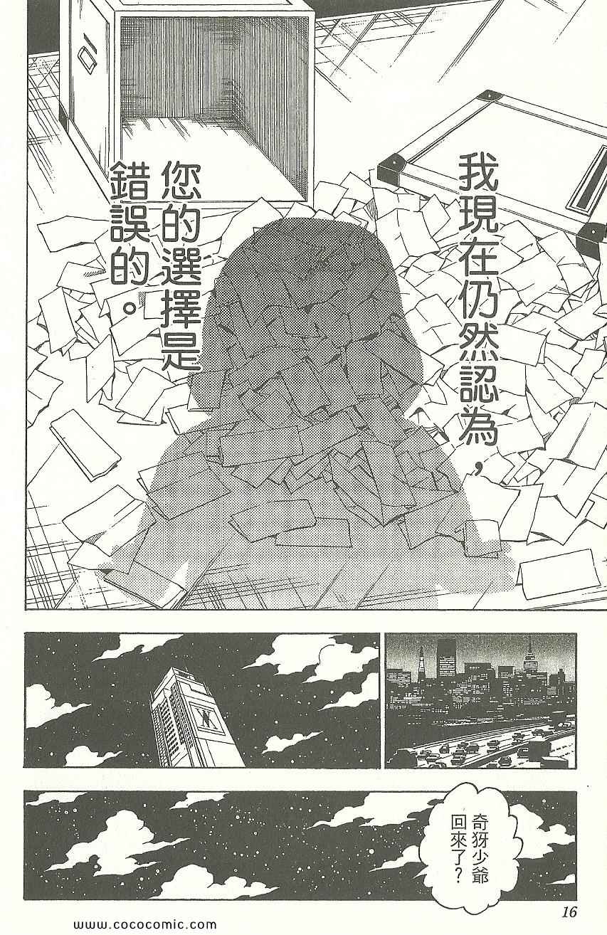 全职猎人韩漫全集-第31卷无删减无遮挡章节图片 