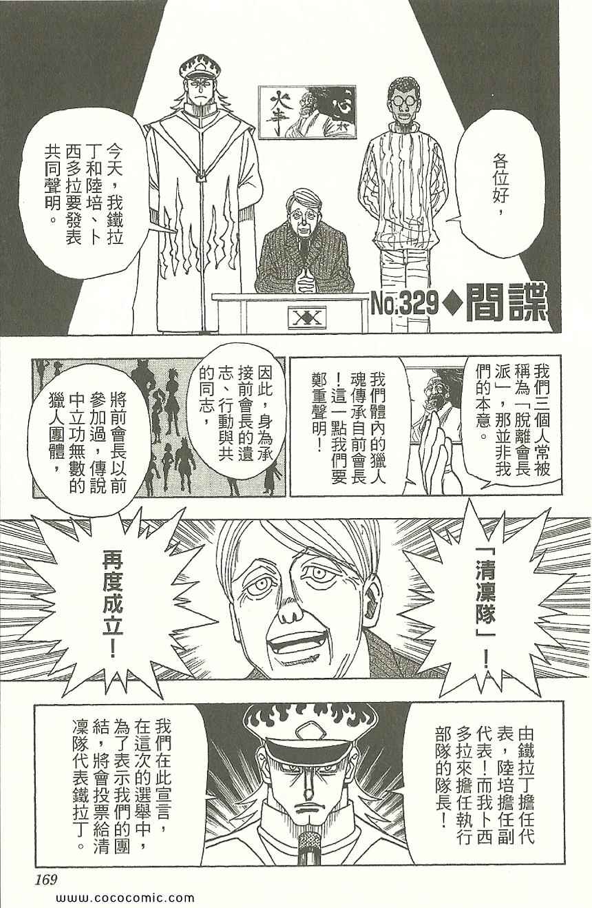 全职猎人韩漫全集-第31卷无删减无遮挡章节图片 