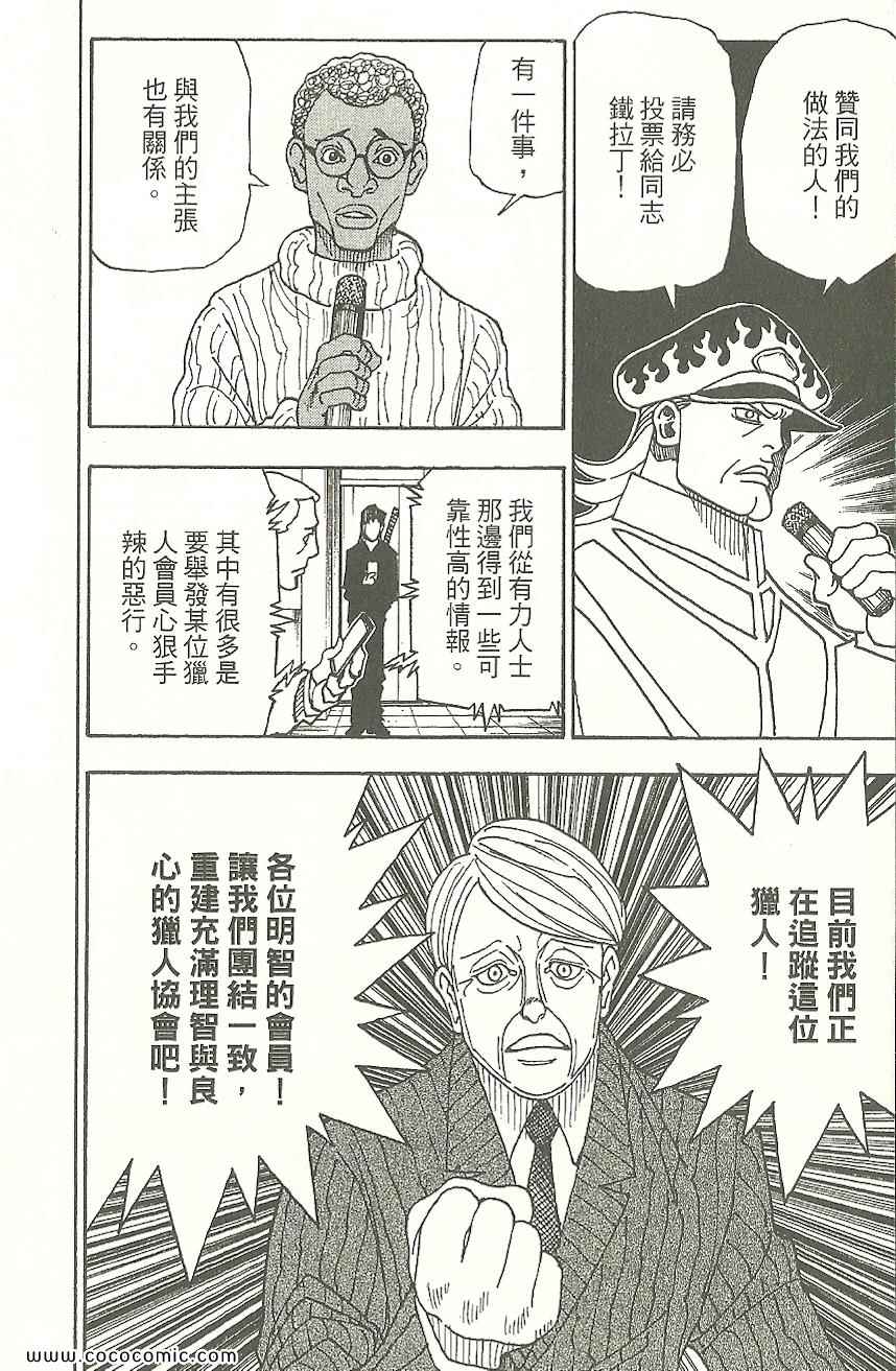 全职猎人韩漫全集-第31卷无删减无遮挡章节图片 