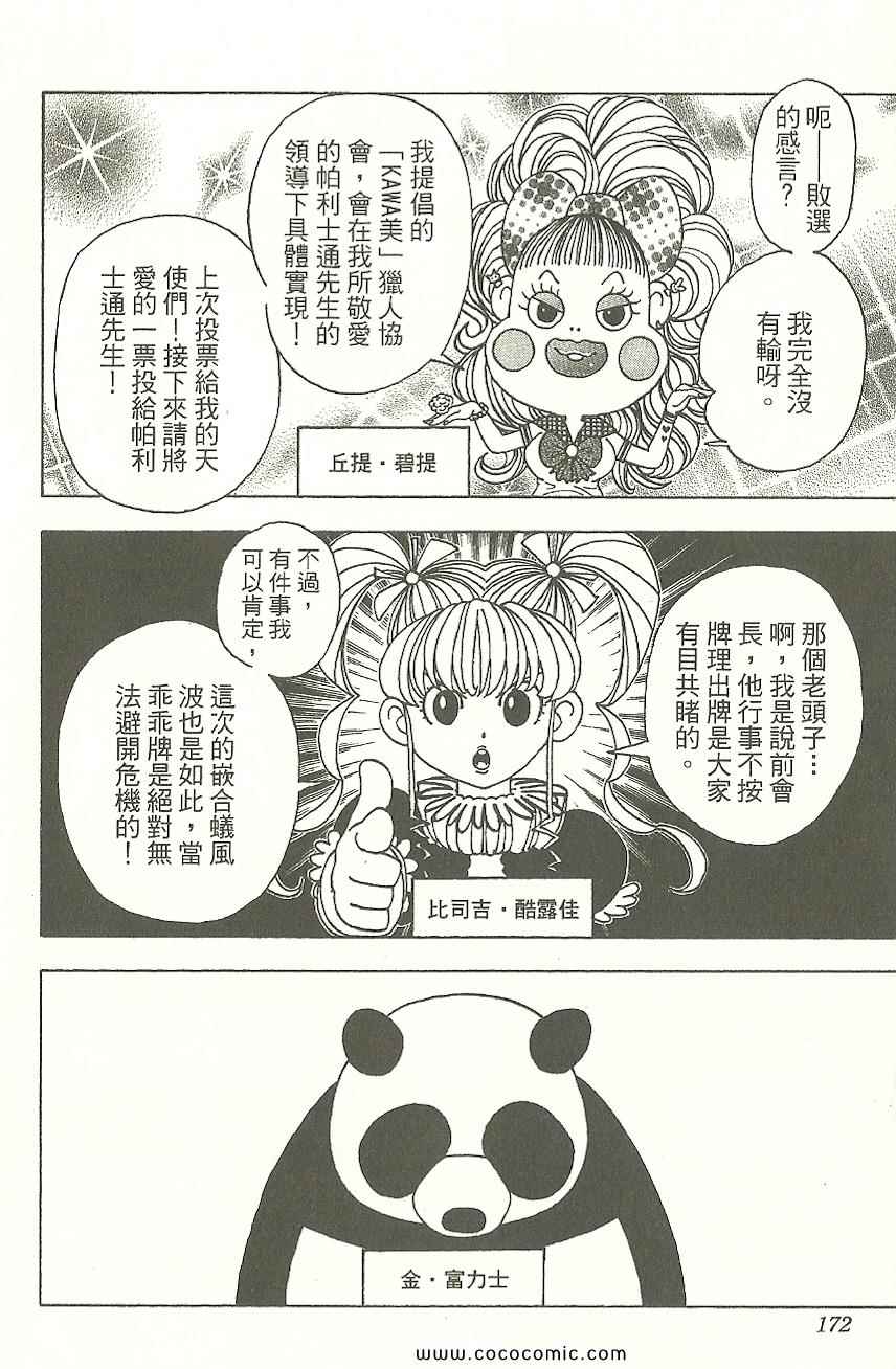 全职猎人韩漫全集-第31卷无删减无遮挡章节图片 