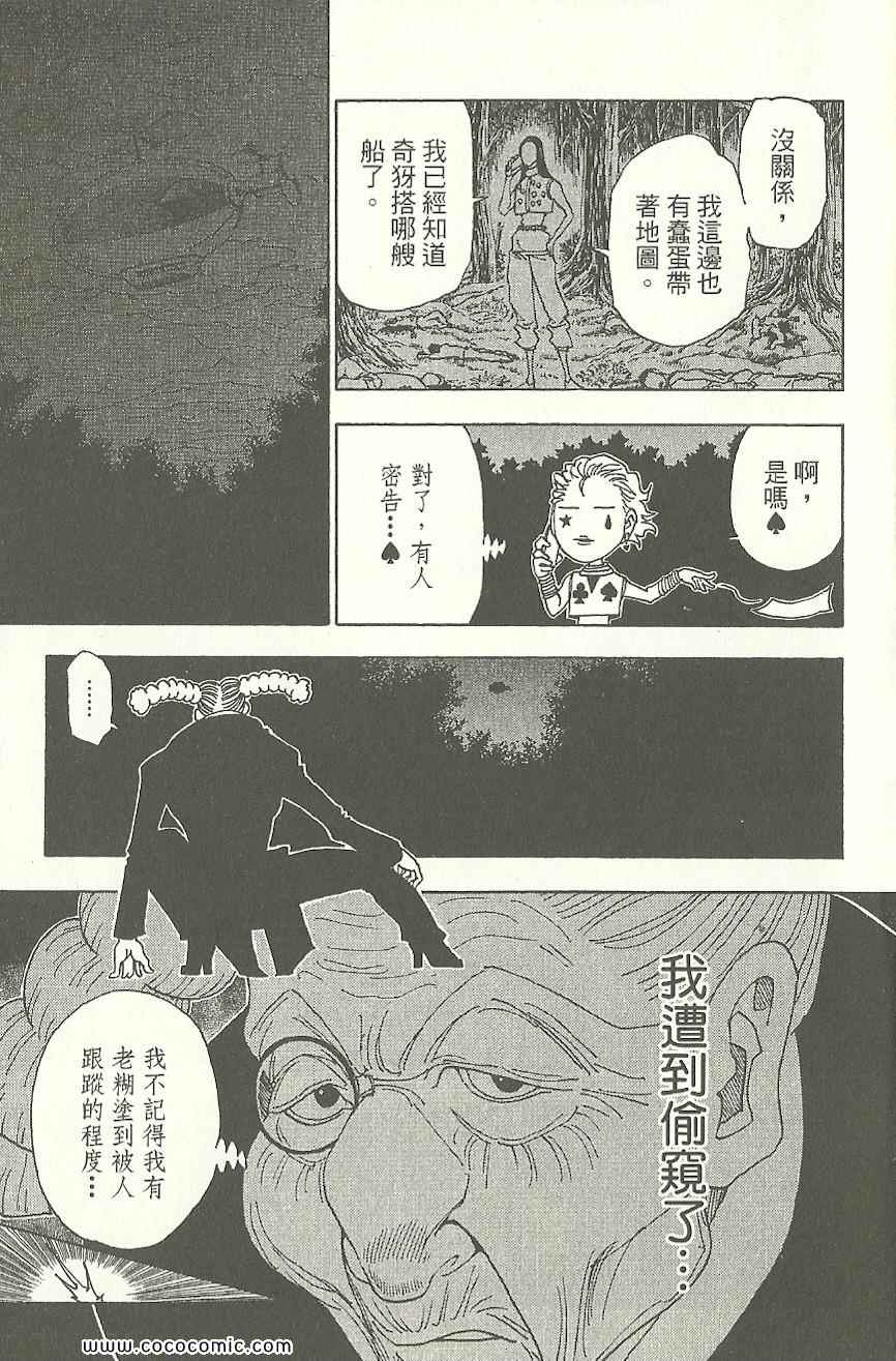 全职猎人韩漫全集-第31卷无删减无遮挡章节图片 
