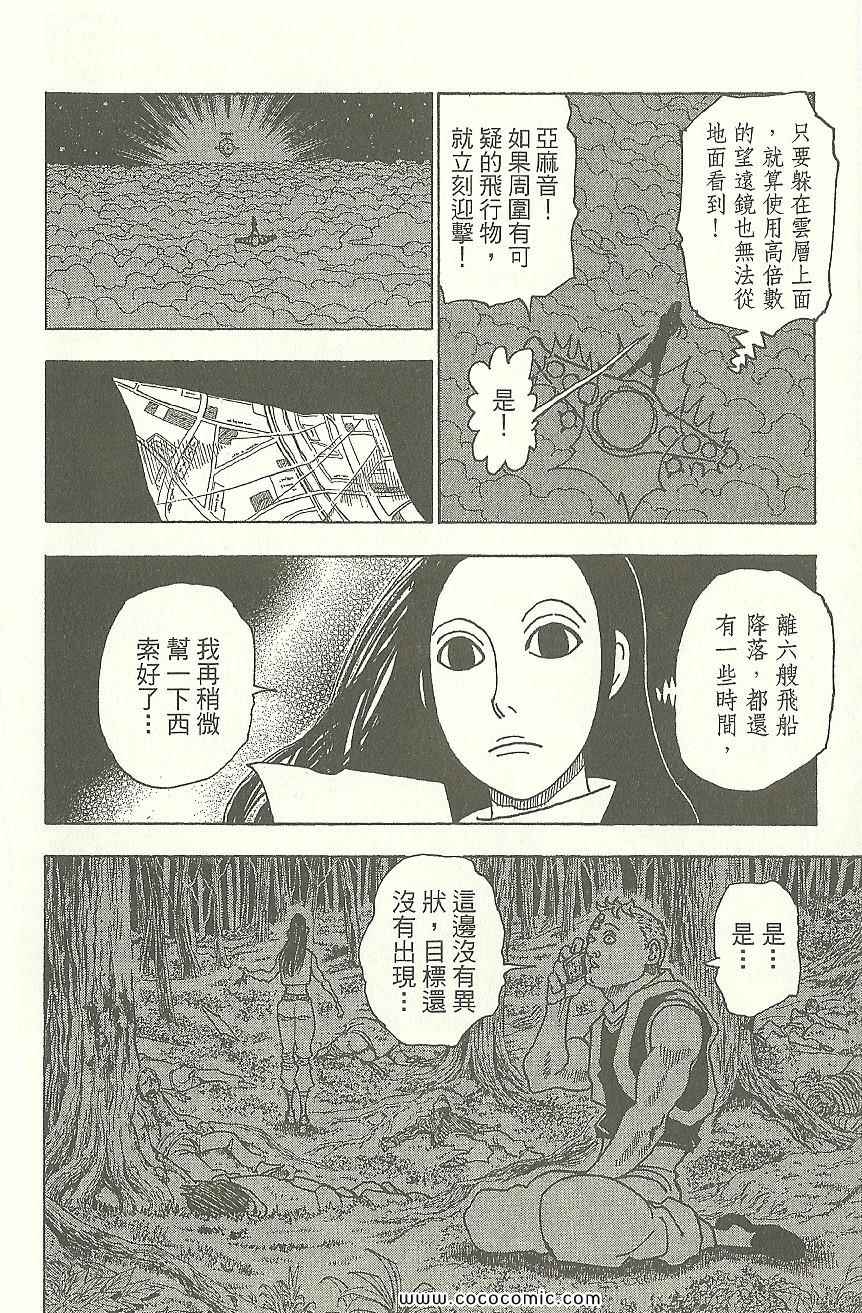 全职猎人韩漫全集-第31卷无删减无遮挡章节图片 