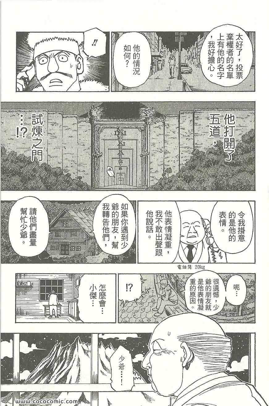 全职猎人韩漫全集-第31卷无删减无遮挡章节图片 