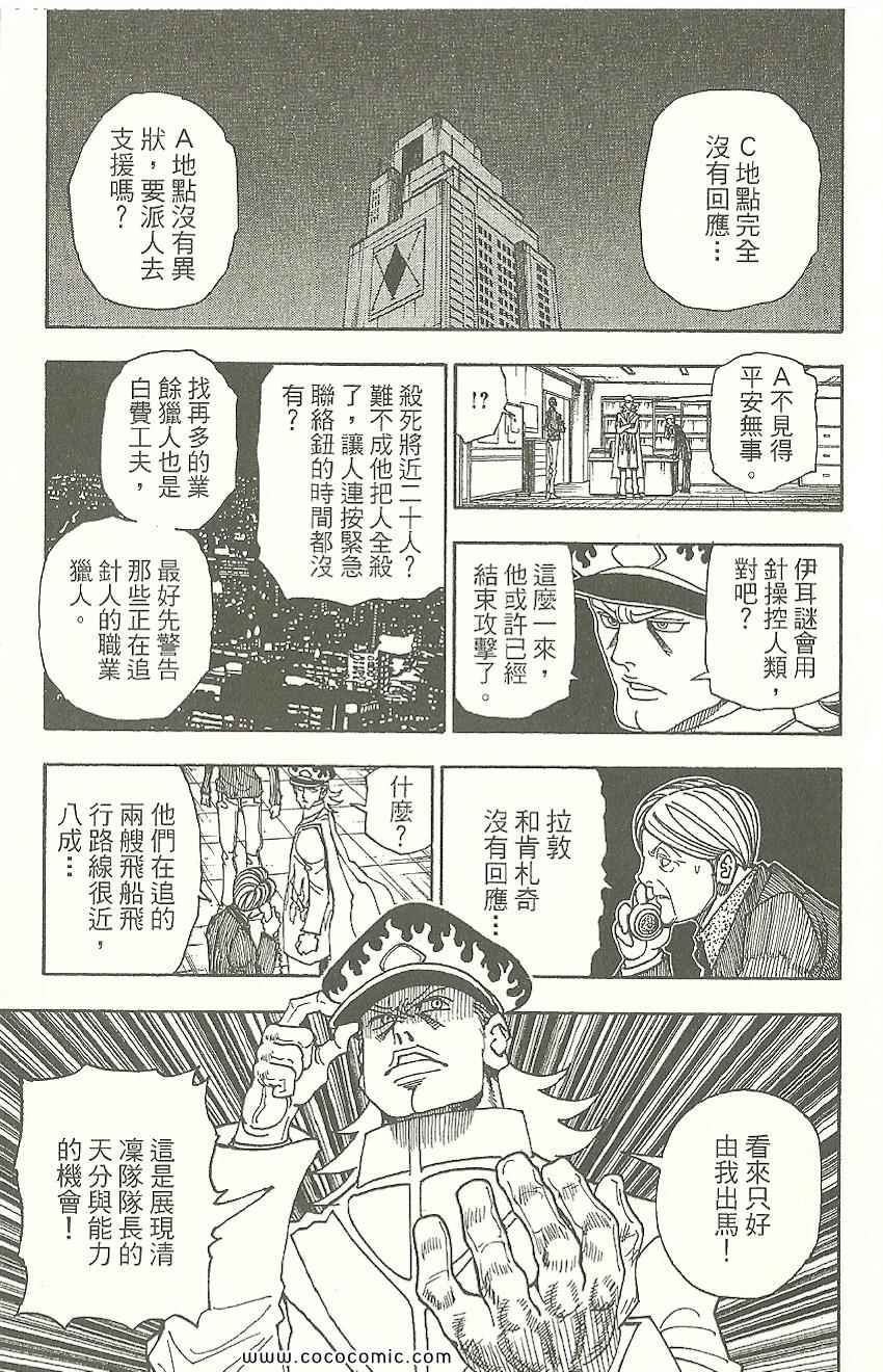 全职猎人韩漫全集-第31卷无删减无遮挡章节图片 