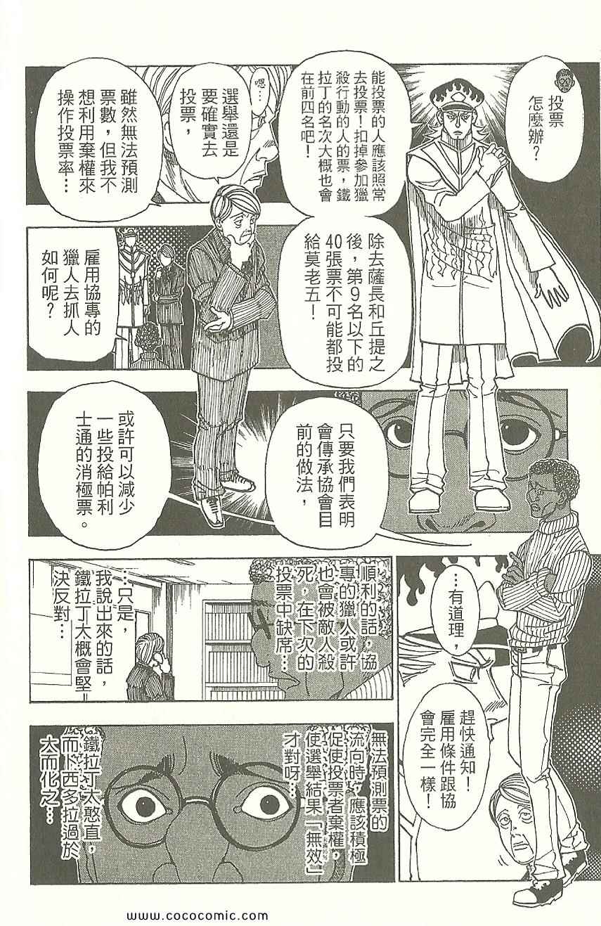 全职猎人韩漫全集-第31卷无删减无遮挡章节图片 