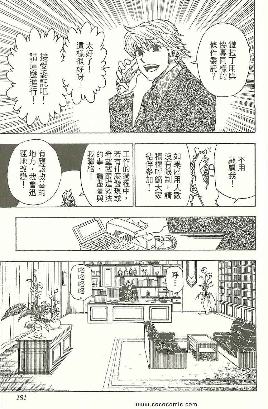 全职猎人韩漫全集-第31卷无删减无遮挡章节图片 