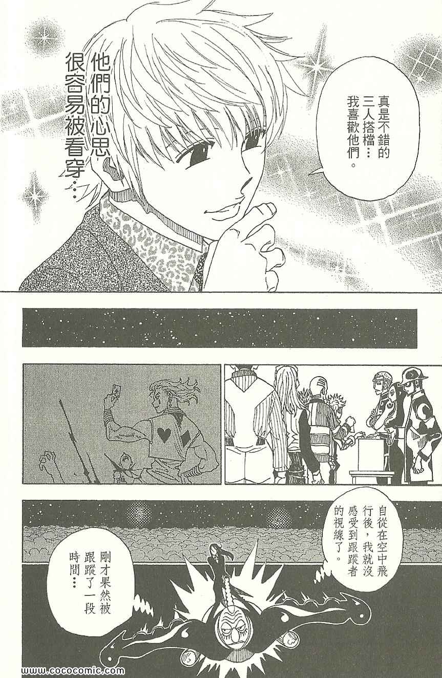 全职猎人韩漫全集-第31卷无删减无遮挡章节图片 