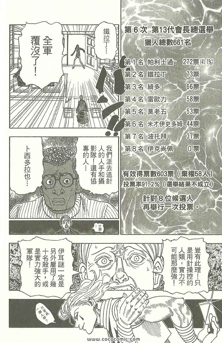 全职猎人韩漫全集-第31卷无删减无遮挡章节图片 