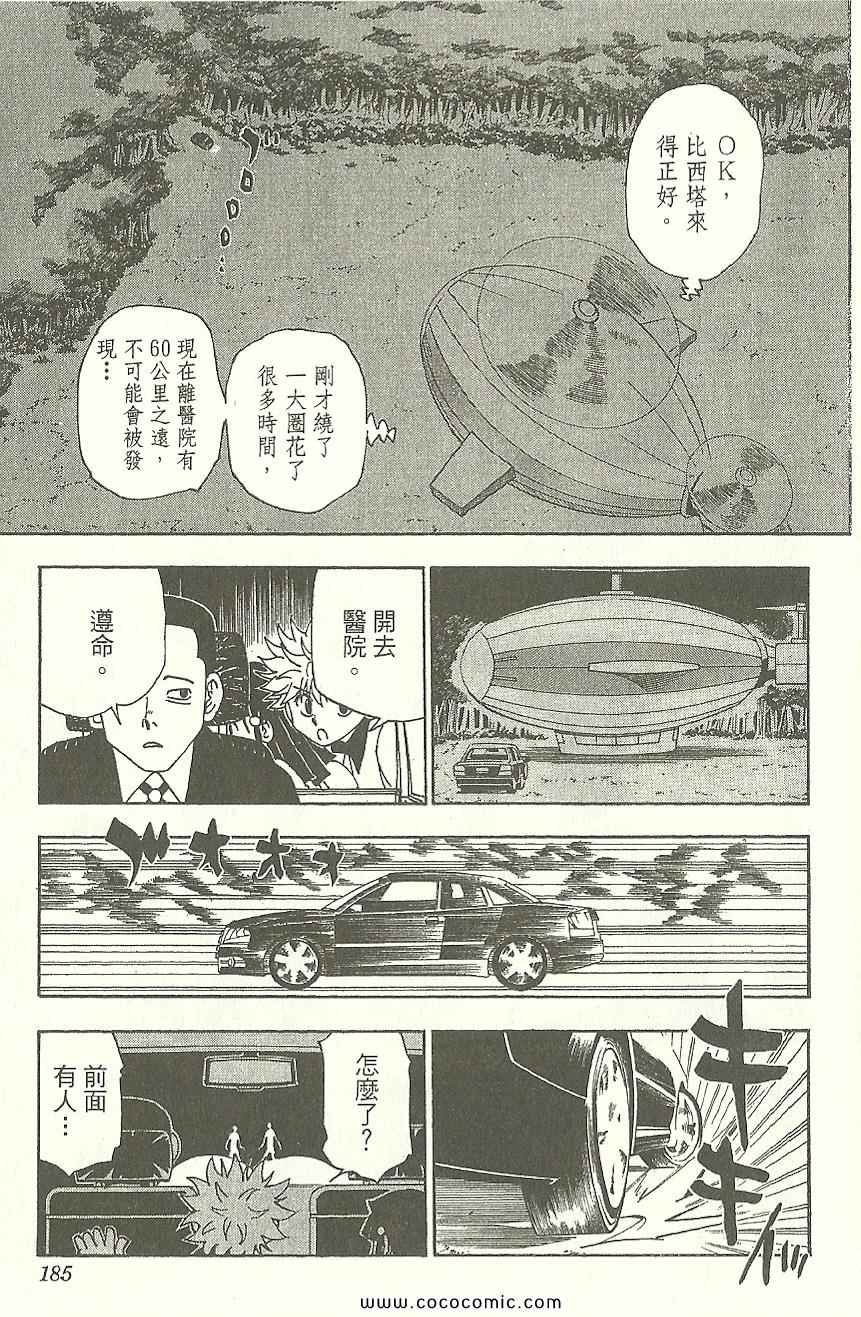 全职猎人韩漫全集-第31卷无删减无遮挡章节图片 