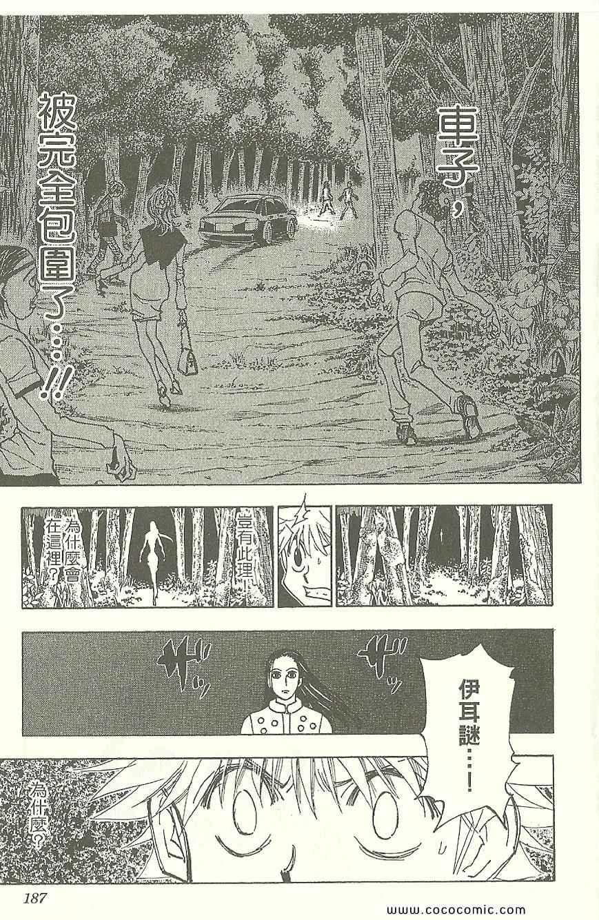全职猎人韩漫全集-第31卷无删减无遮挡章节图片 