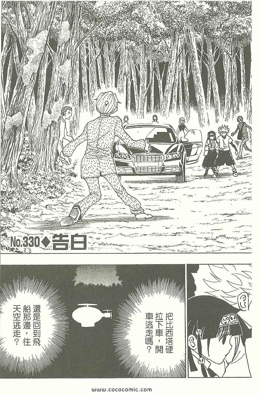 全职猎人韩漫全集-第31卷无删减无遮挡章节图片 
