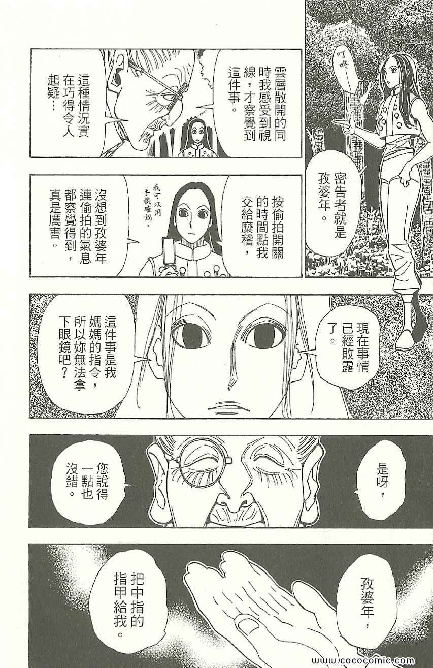 全职猎人韩漫全集-第31卷无删减无遮挡章节图片 