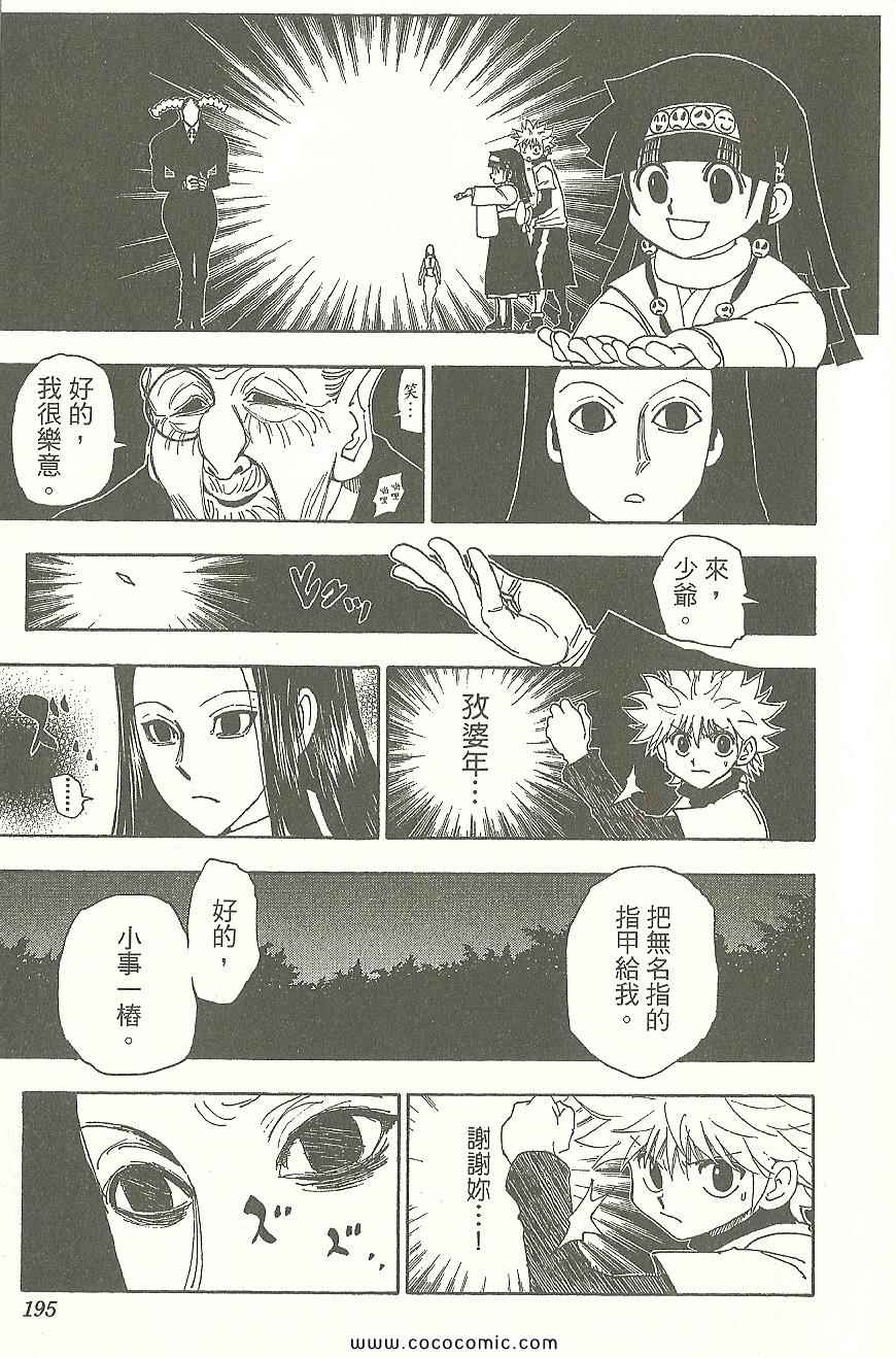 全职猎人韩漫全集-第31卷无删减无遮挡章节图片 