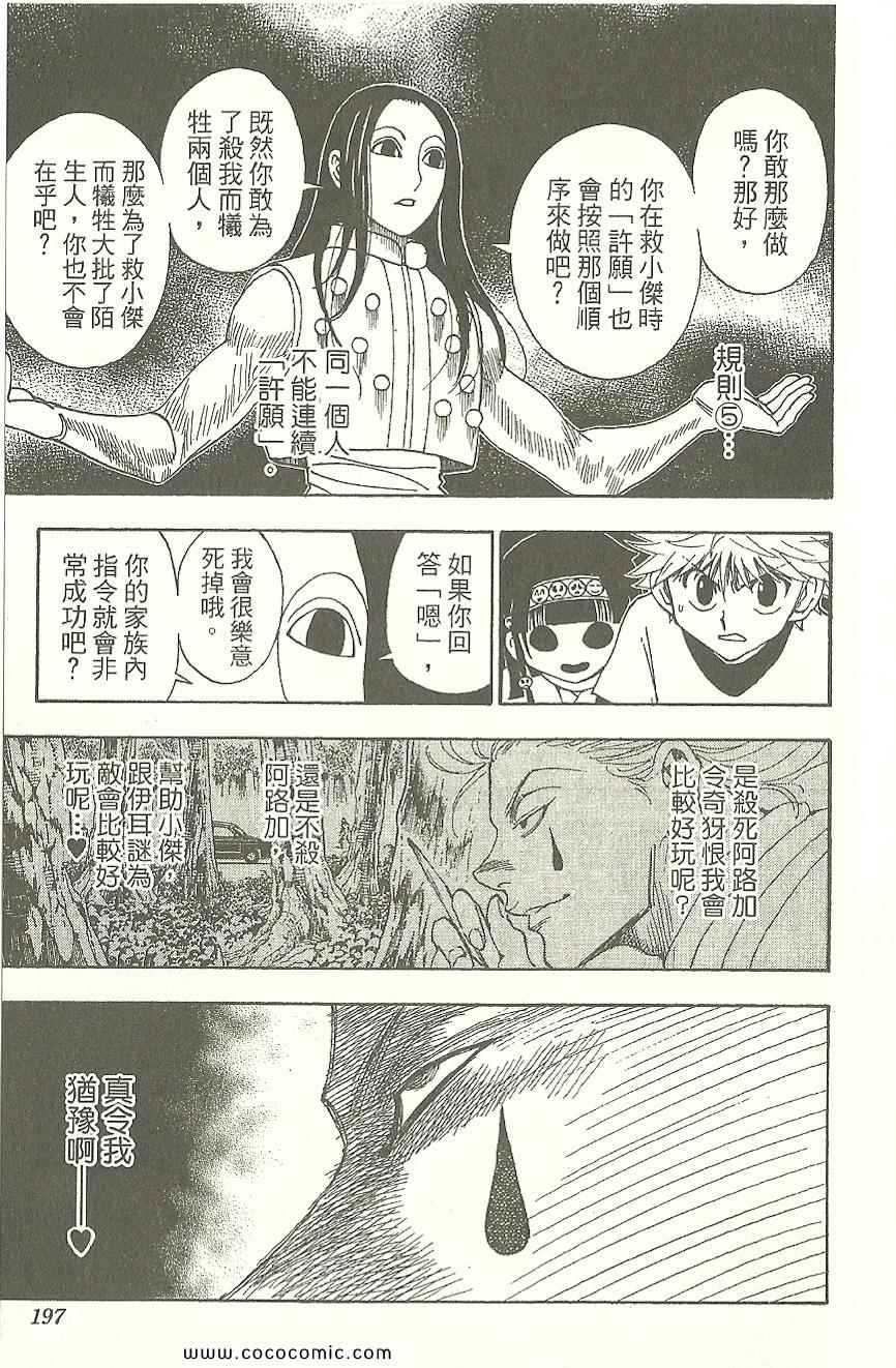 全职猎人韩漫全集-第31卷无删减无遮挡章节图片 