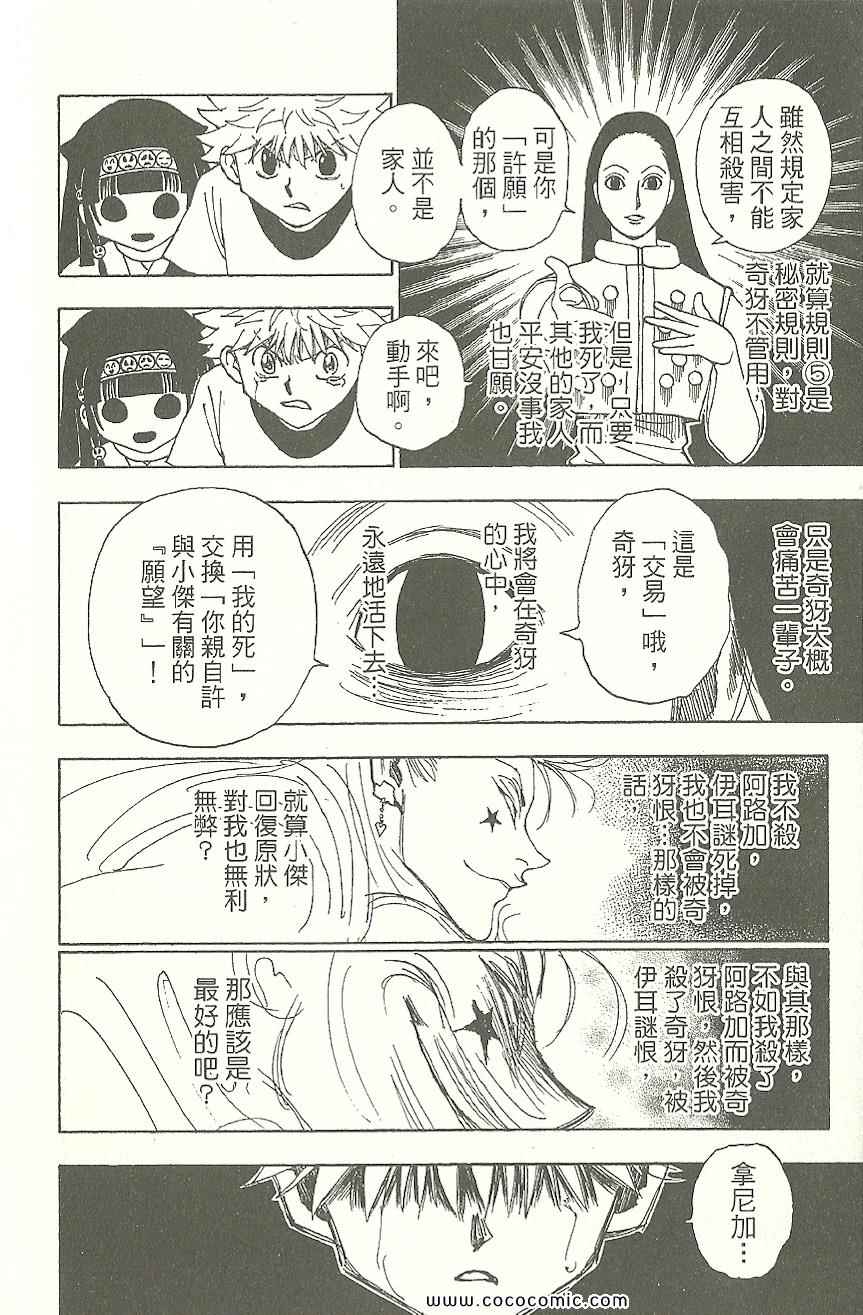 全职猎人韩漫全集-第31卷无删减无遮挡章节图片 