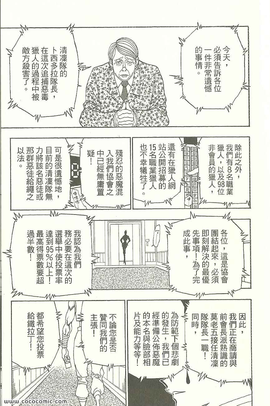 全职猎人韩漫全集-第31卷无删减无遮挡章节图片 