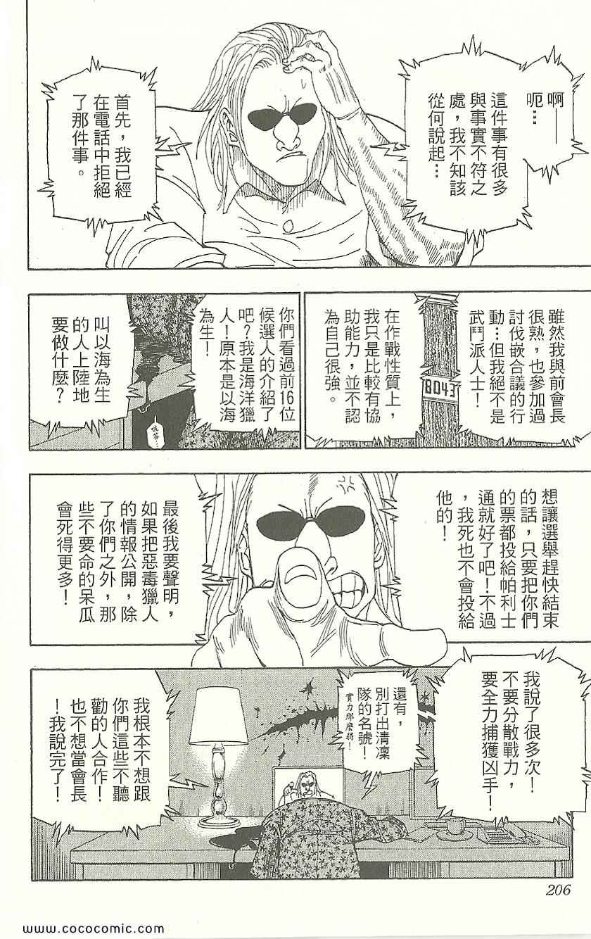 全职猎人韩漫全集-第31卷无删减无遮挡章节图片 