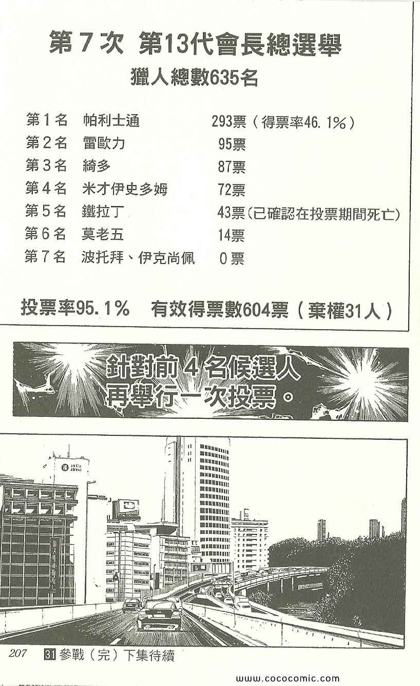 全职猎人韩漫全集-第31卷无删减无遮挡章节图片 
