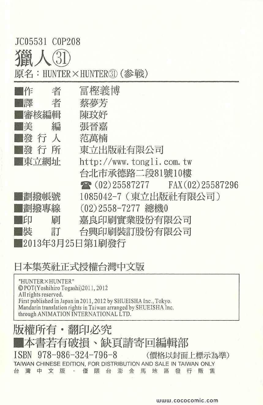 全职猎人韩漫全集-第31卷无删减无遮挡章节图片 