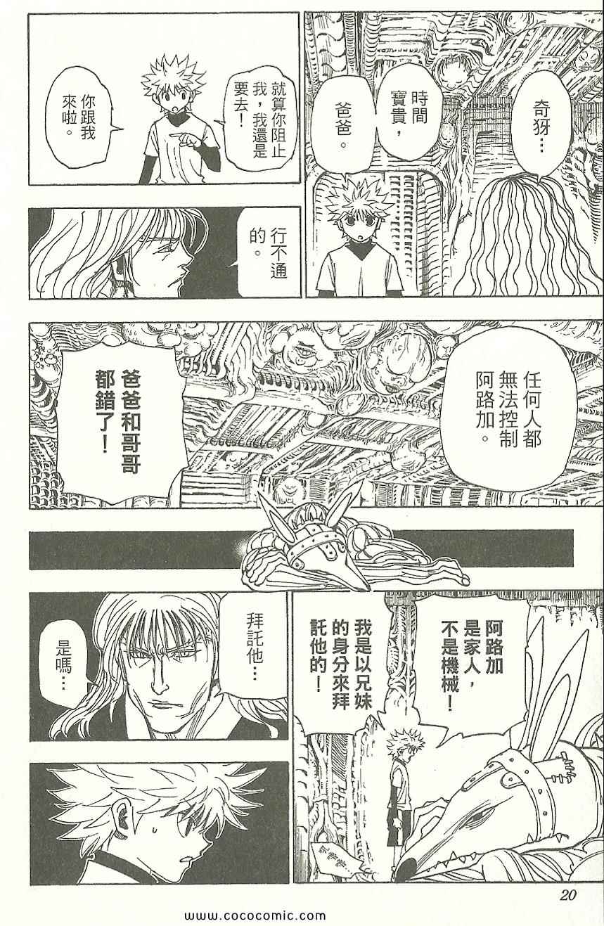 全职猎人韩漫全集-第31卷无删减无遮挡章节图片 