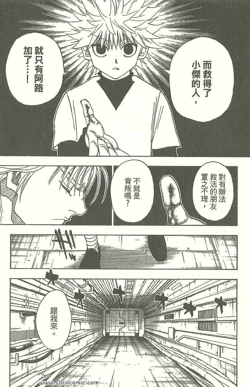 全职猎人韩漫全集-第31卷无删减无遮挡章节图片 