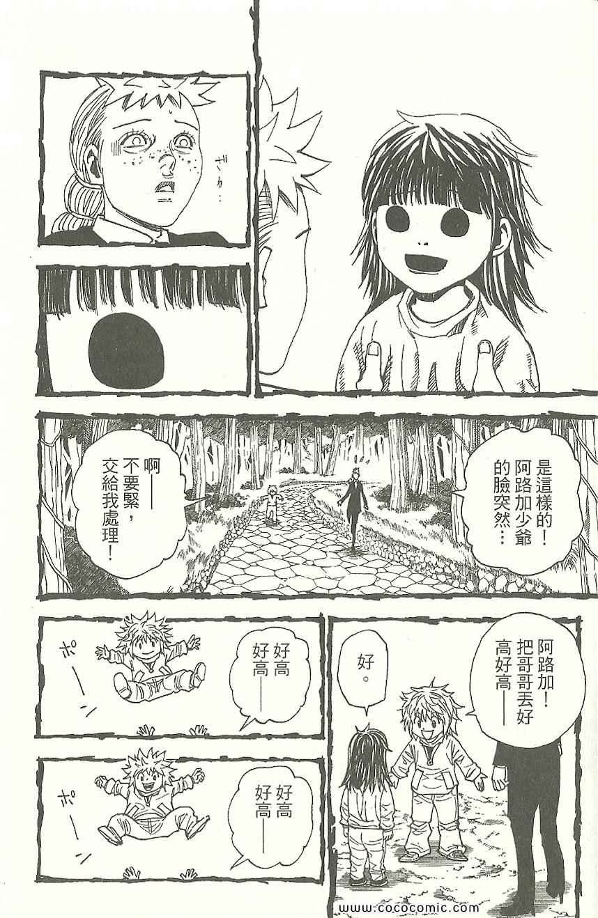 全职猎人韩漫全集-第31卷无删减无遮挡章节图片 