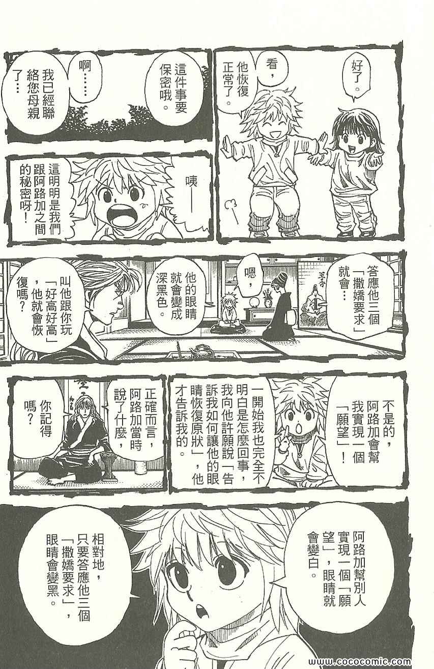 全职猎人韩漫全集-第31卷无删减无遮挡章节图片 