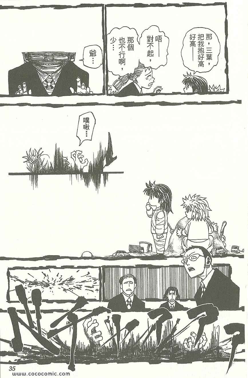 全职猎人韩漫全集-第31卷无删减无遮挡章节图片 