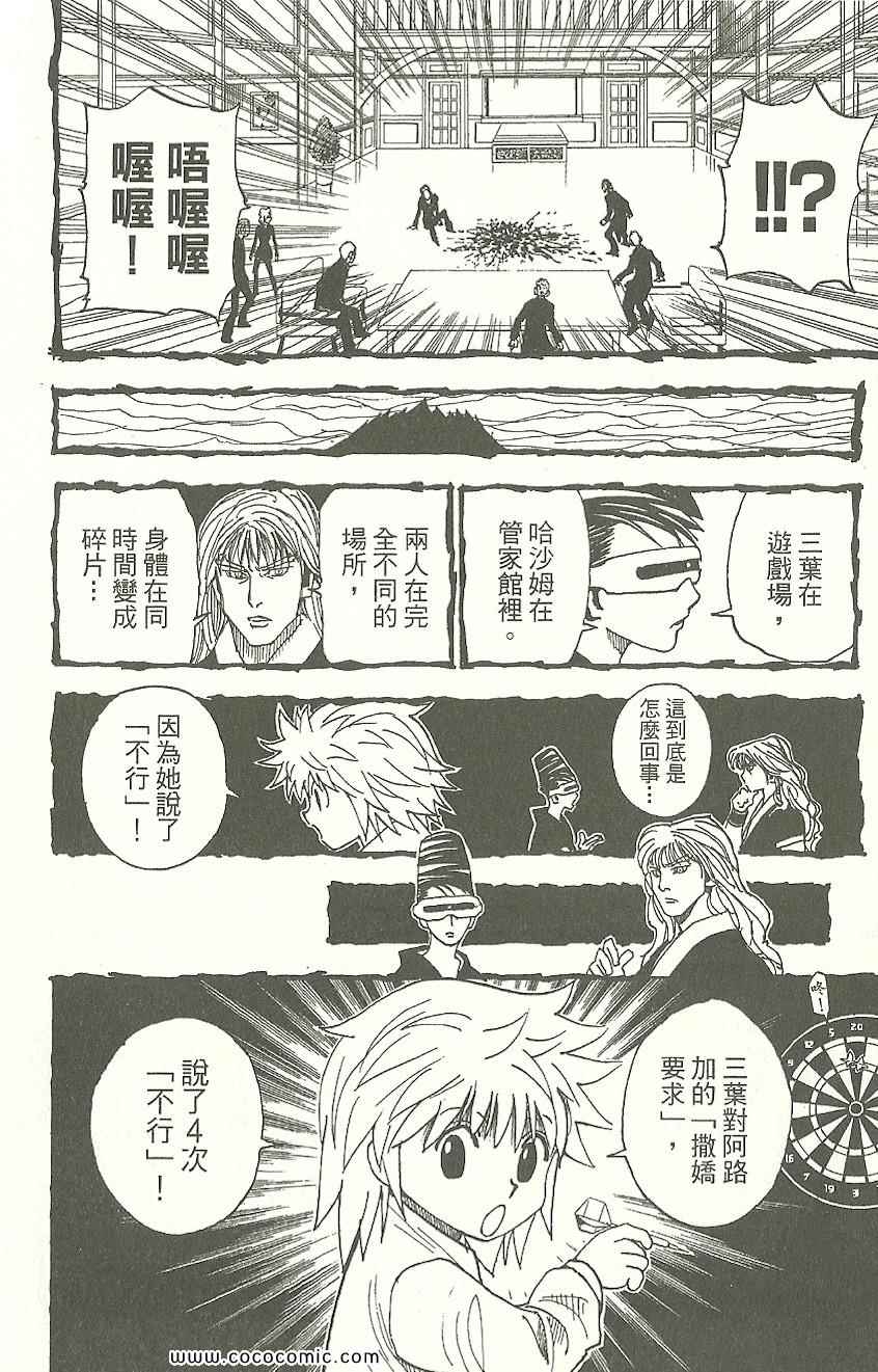 全职猎人韩漫全集-第31卷无删减无遮挡章节图片 