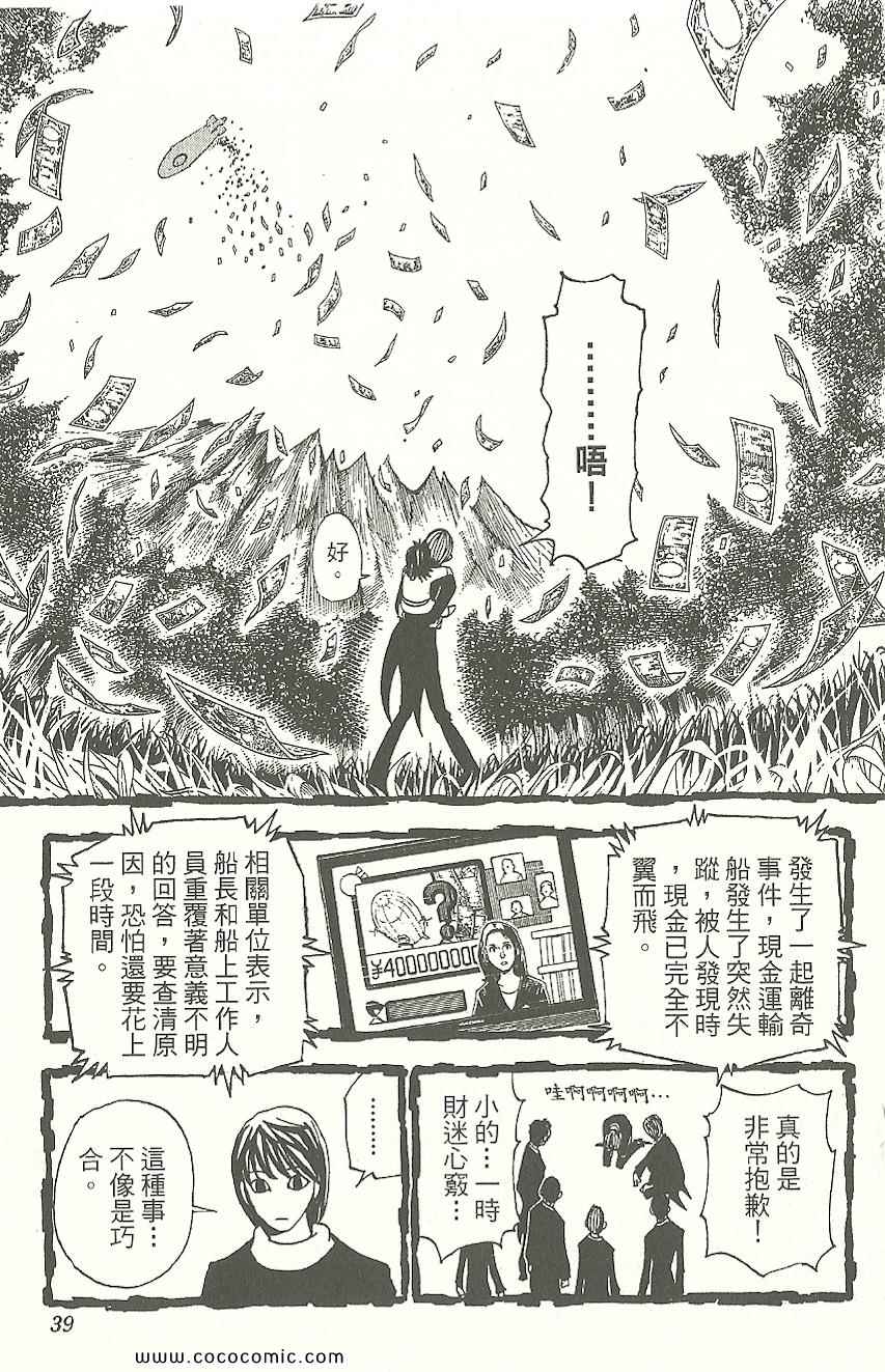 全职猎人韩漫全集-第31卷无删减无遮挡章节图片 