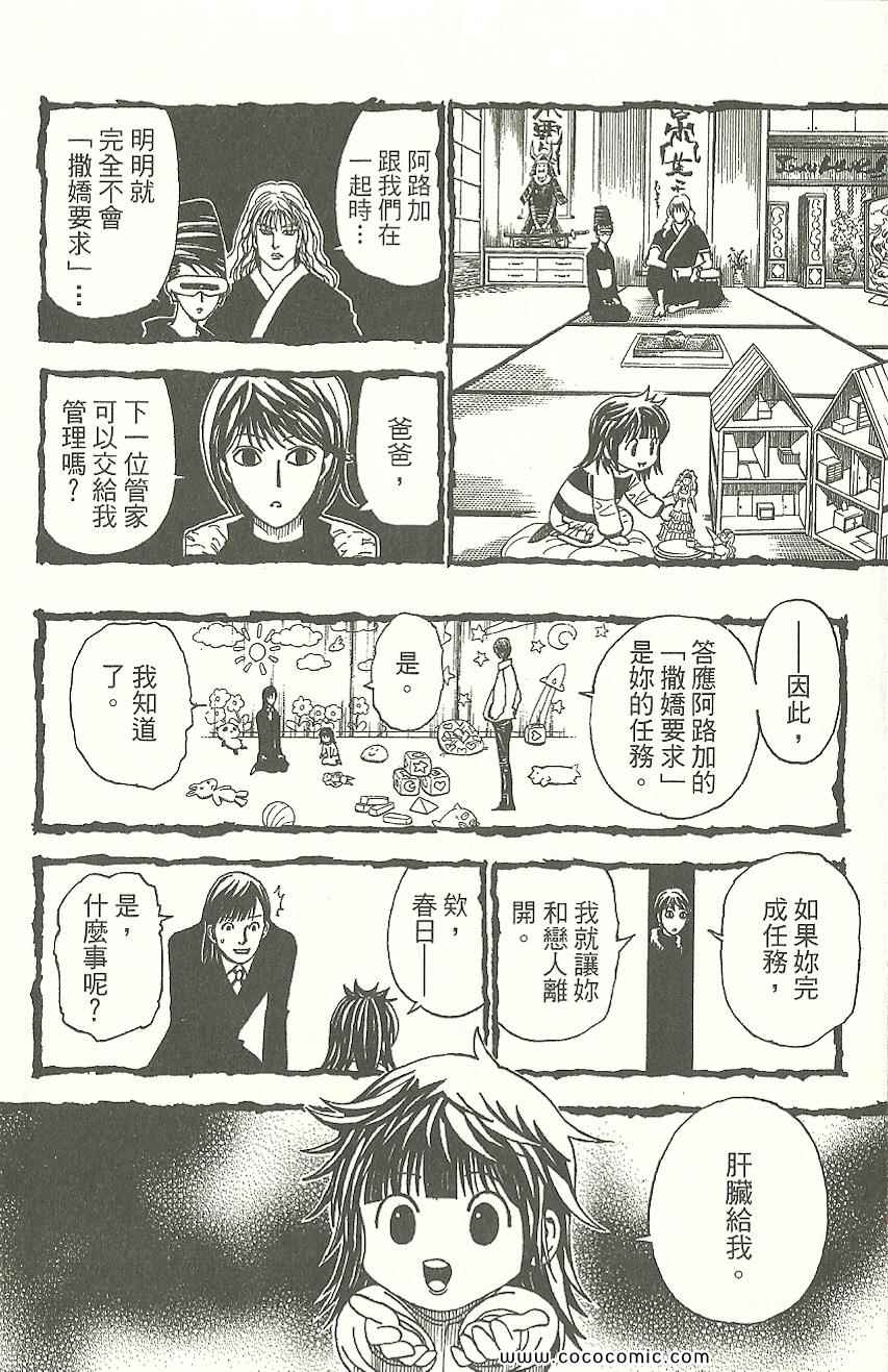 全职猎人韩漫全集-第31卷无删减无遮挡章节图片 