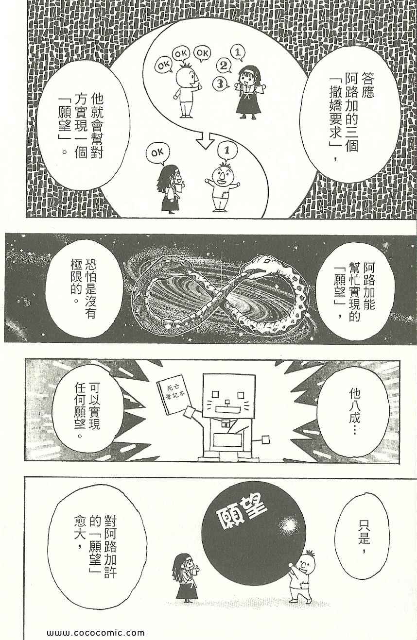 全职猎人韩漫全集-第31卷无删减无遮挡章节图片 