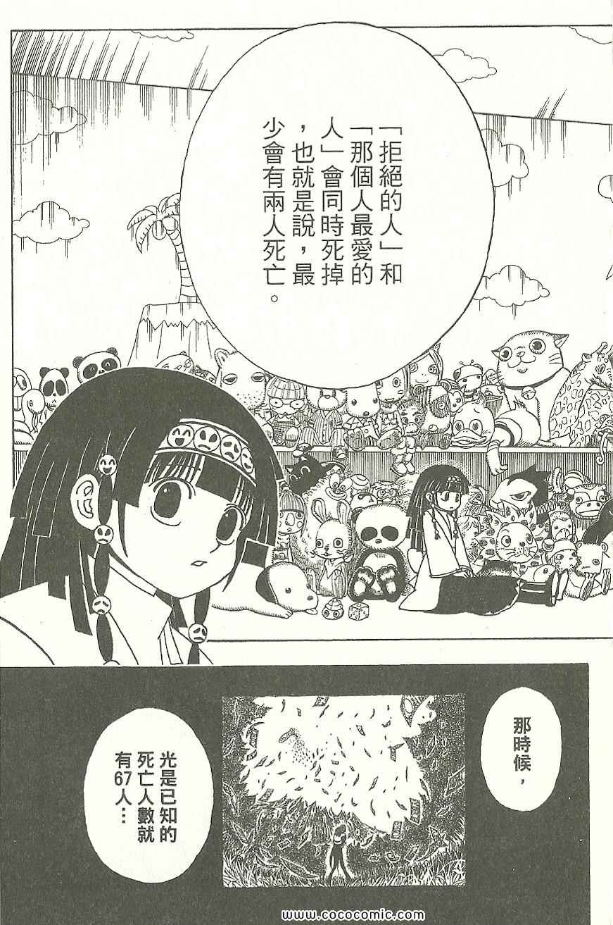 全职猎人韩漫全集-第31卷无删减无遮挡章节图片 