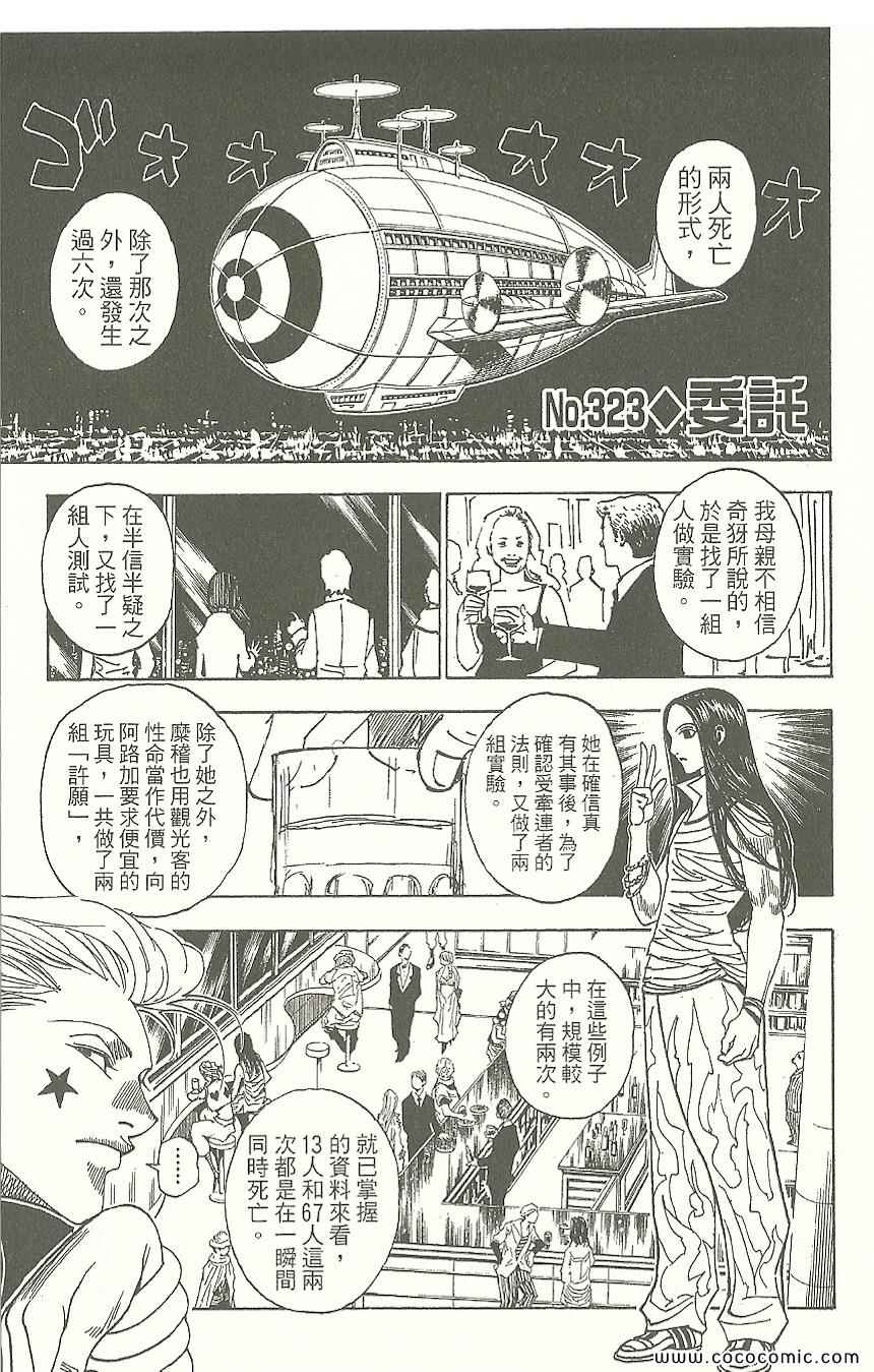 全职猎人韩漫全集-第31卷无删减无遮挡章节图片 