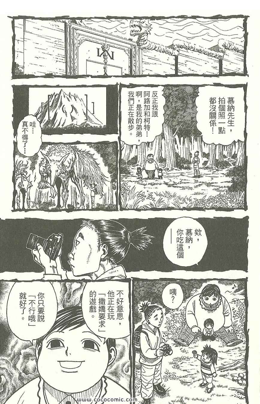全职猎人韩漫全集-第31卷无删减无遮挡章节图片 