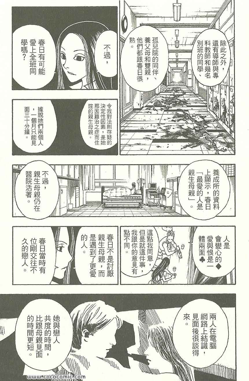 全职猎人韩漫全集-第31卷无删减无遮挡章节图片 