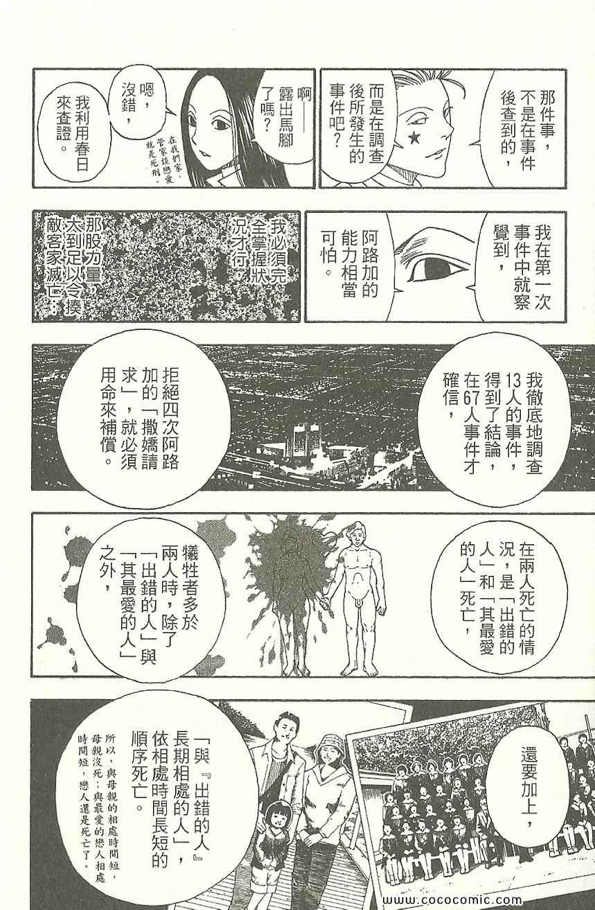 全职猎人韩漫全集-第31卷无删减无遮挡章节图片 