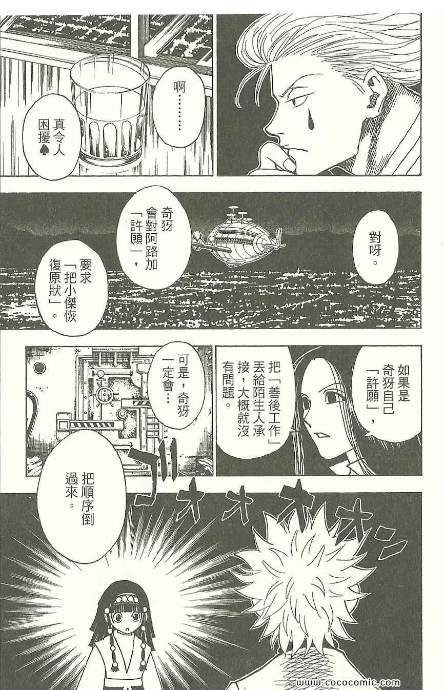 全职猎人韩漫全集-第31卷无删减无遮挡章节图片 