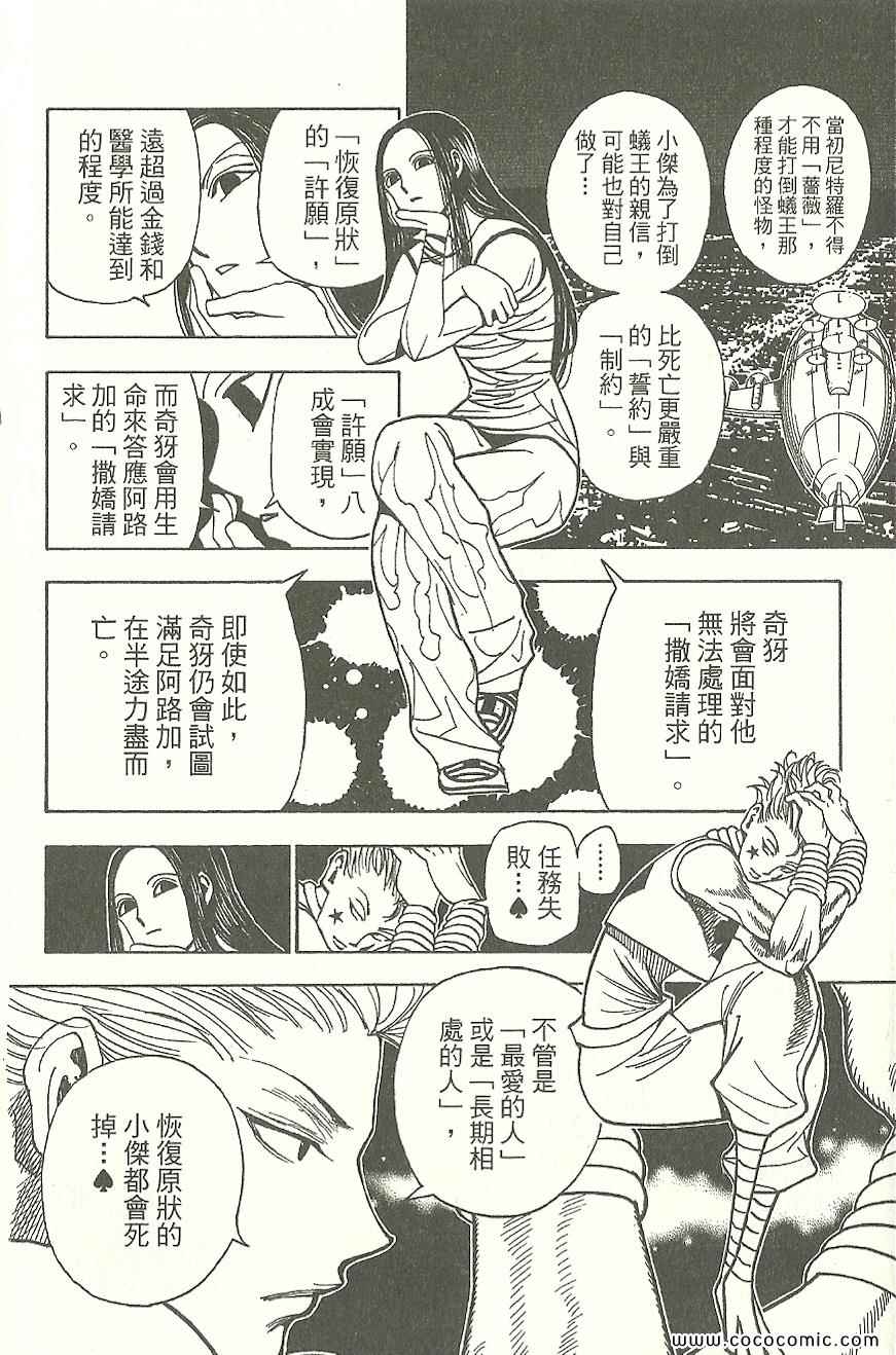全职猎人韩漫全集-第31卷无删减无遮挡章节图片 