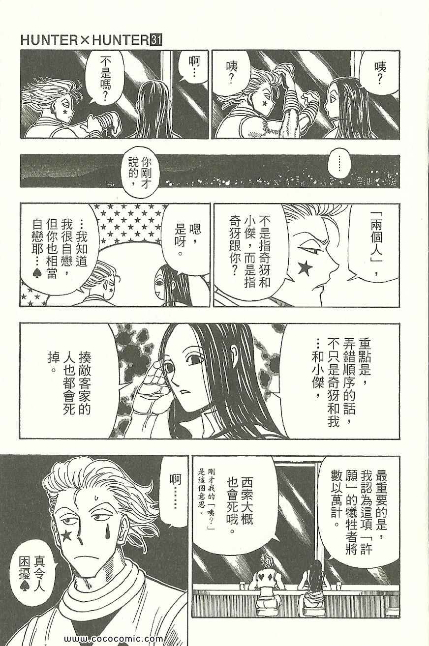 全职猎人韩漫全集-第31卷无删减无遮挡章节图片 