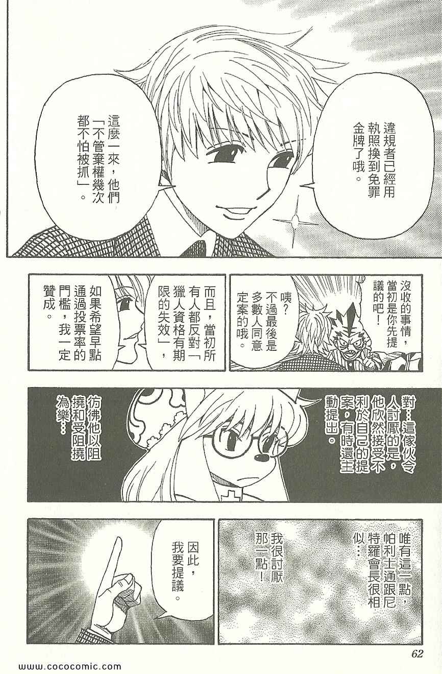 全职猎人韩漫全集-第31卷无删减无遮挡章节图片 