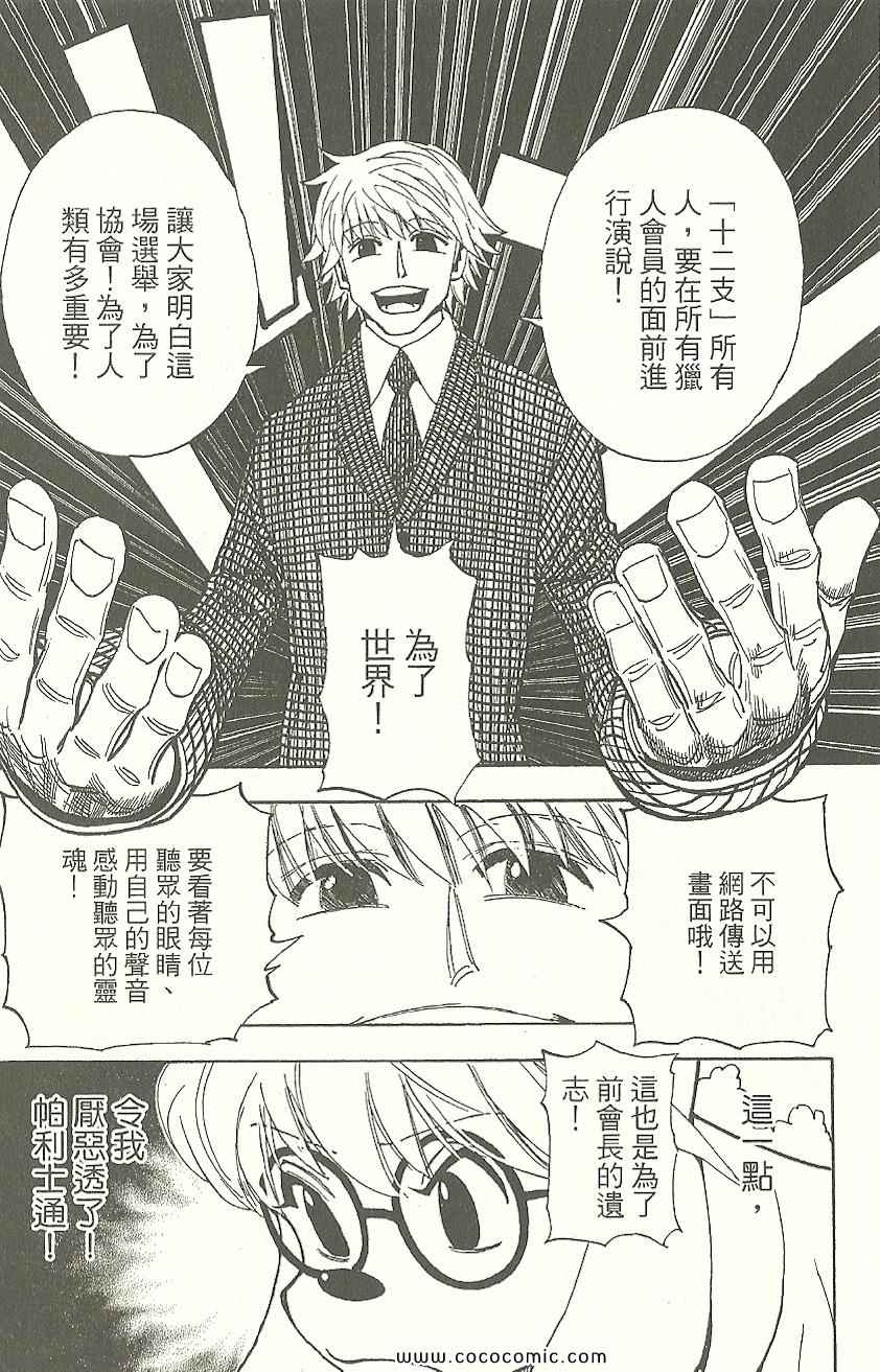 全职猎人韩漫全集-第31卷无删减无遮挡章节图片 