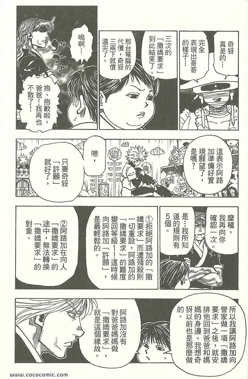 全职猎人韩漫全集-第31卷无删减无遮挡章节图片 
