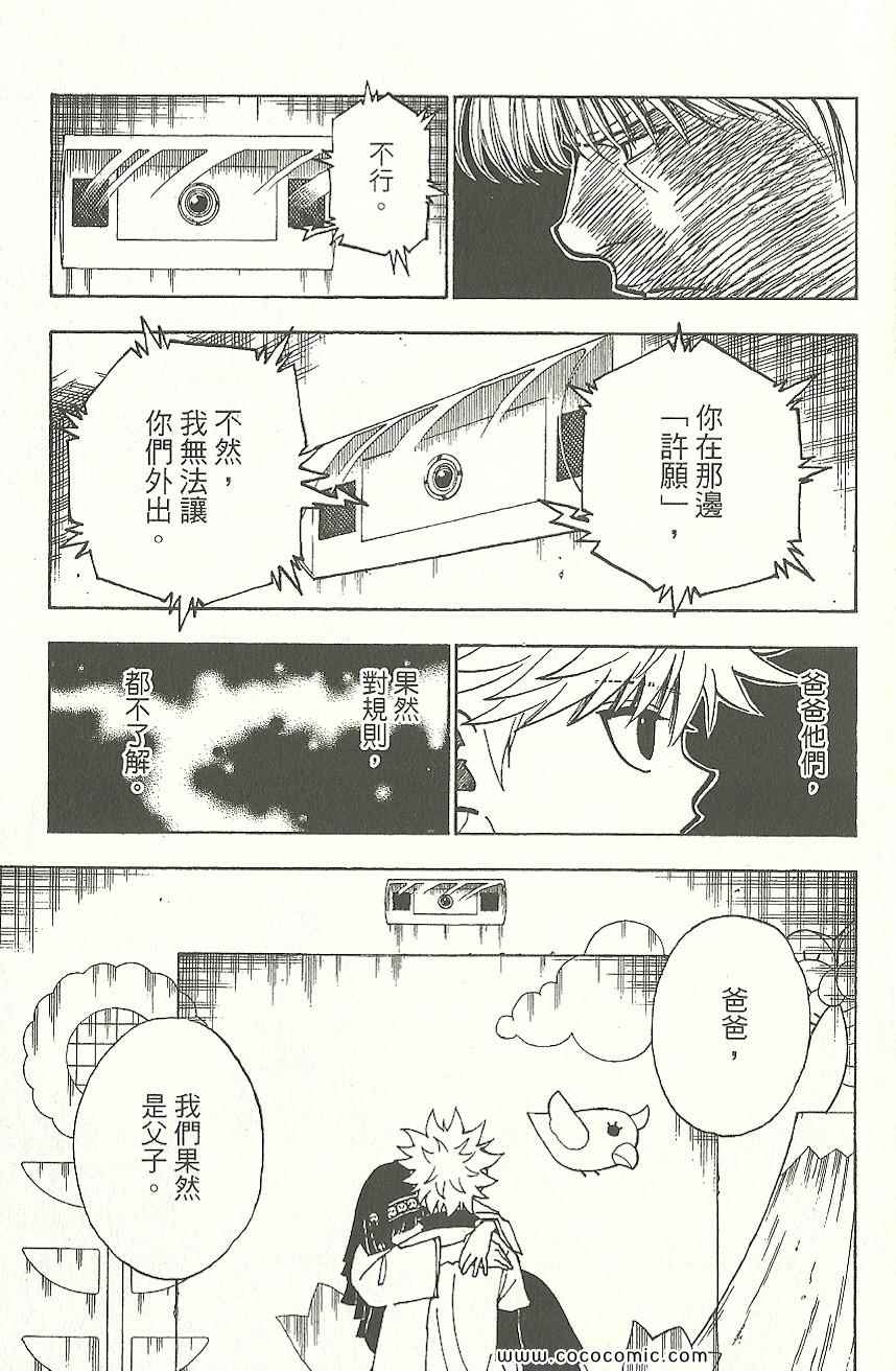全职猎人韩漫全集-第31卷无删减无遮挡章节图片 